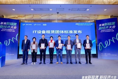 首屆新租賃·新經濟大會 為中小企業開啟輕資產發展新路徑